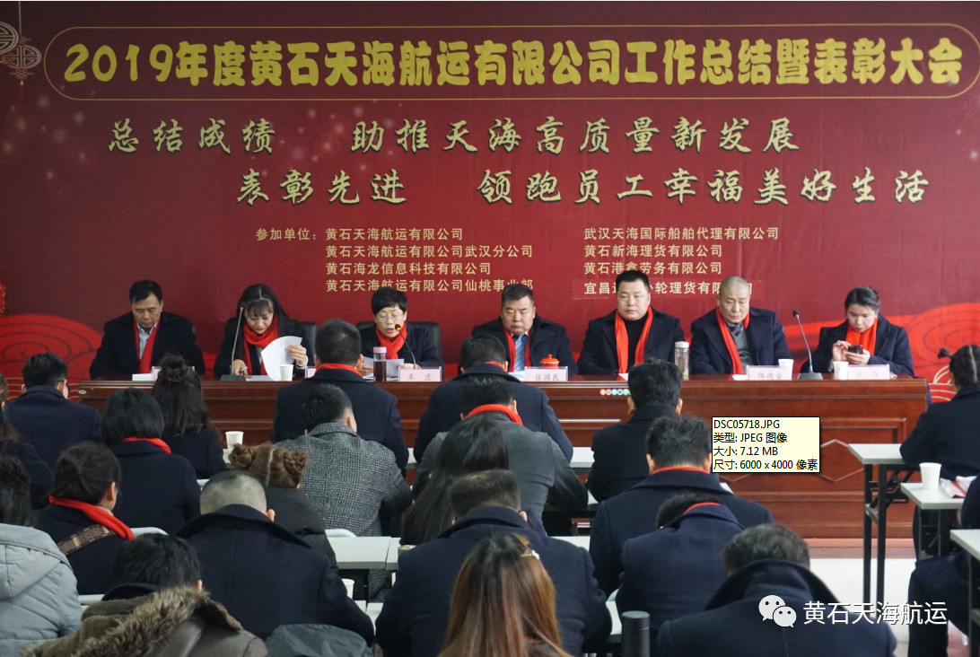 黃石天海航運(yùn)有限公司2019年度工作總結(jié)、表彰大會(huì) 暨2020年迎春聯(lián)歡宴會(huì)勝利舉行