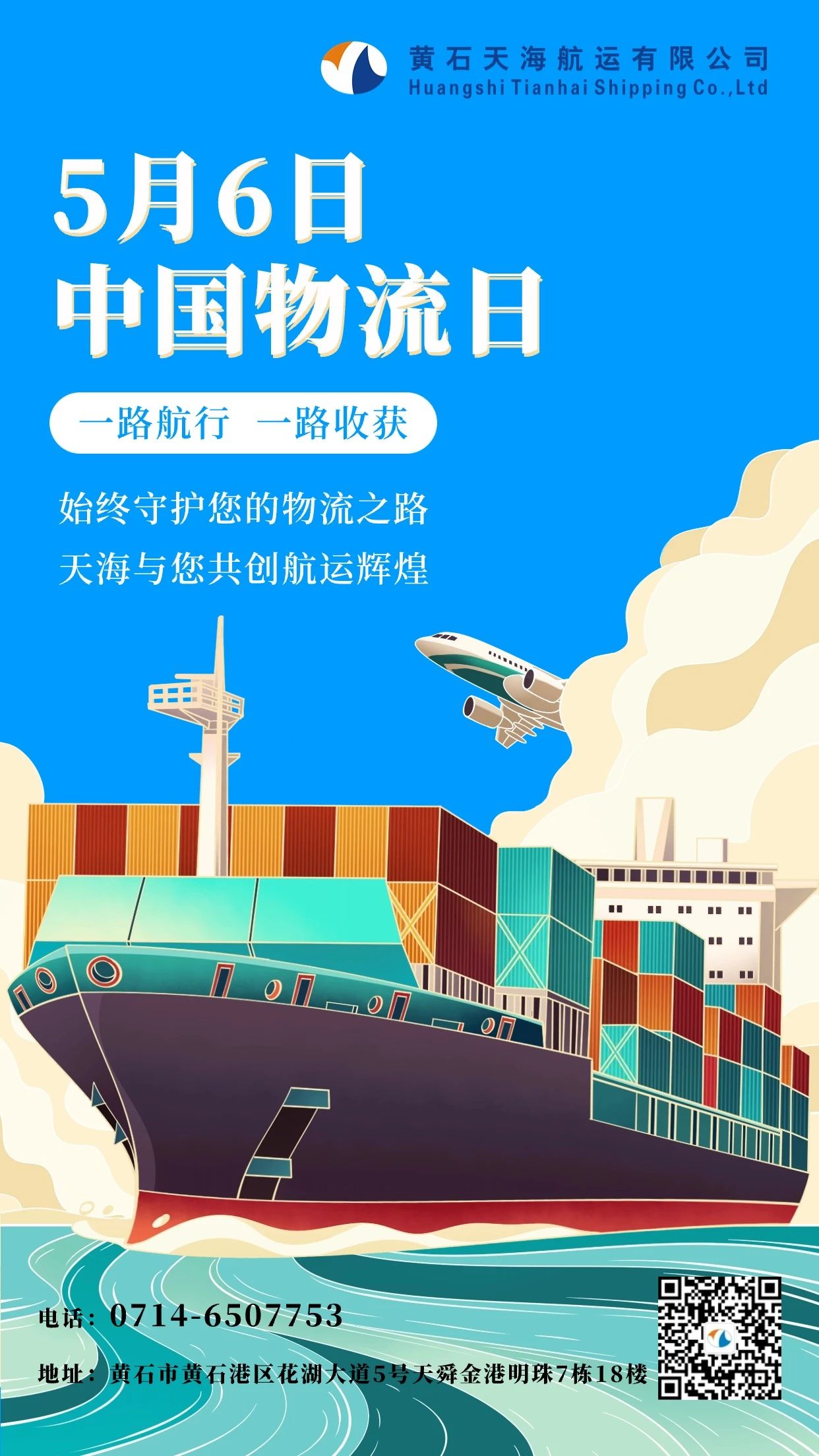 中國物流日，物流人的榮耀時(shí)刻