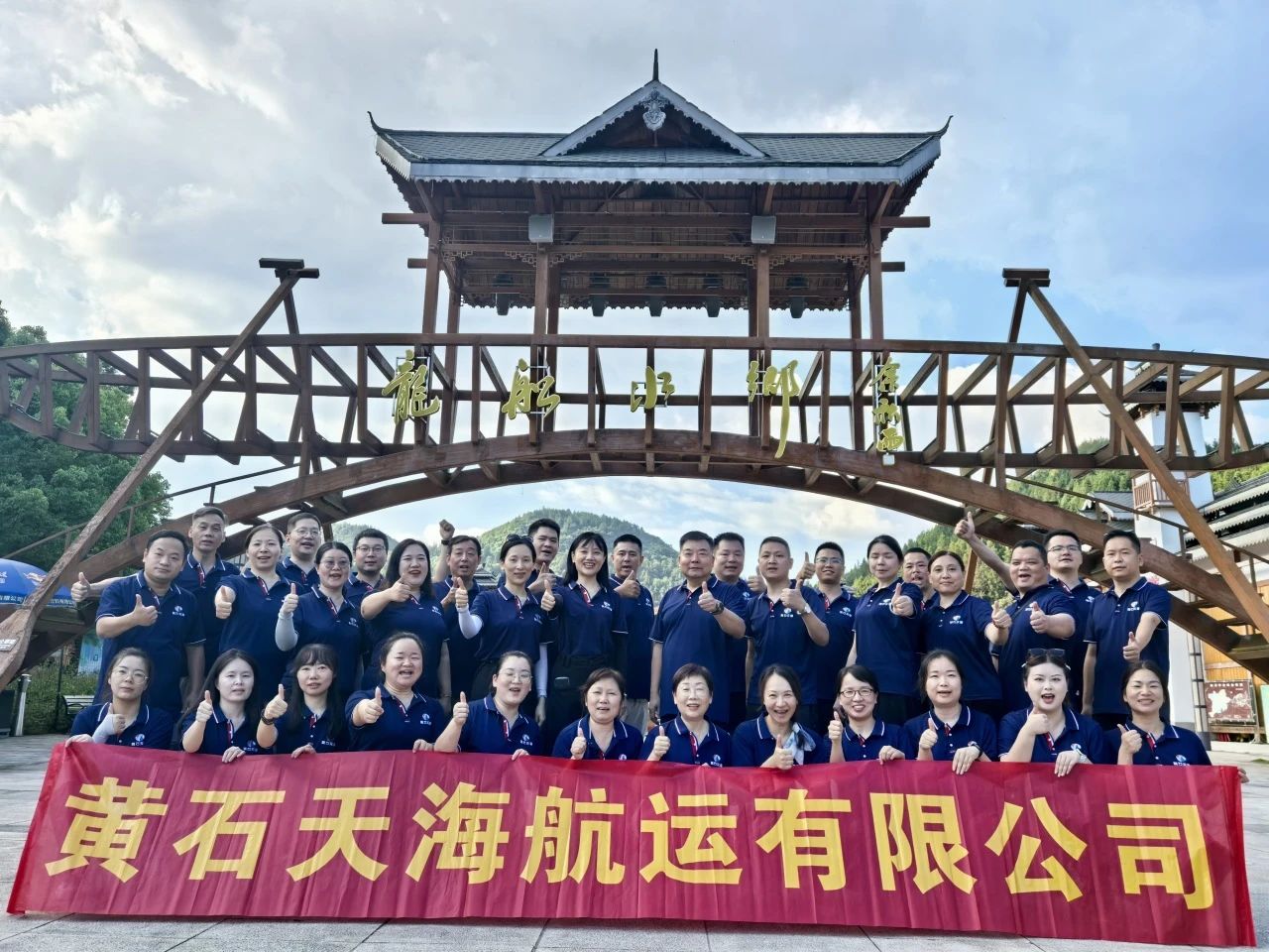 風(fēng)雨同舟，砥礪前行｜黃石天海物流集團(tuán)2025上半年總結(jié)表彰大會(huì)暨利川之旅圓滿舉行